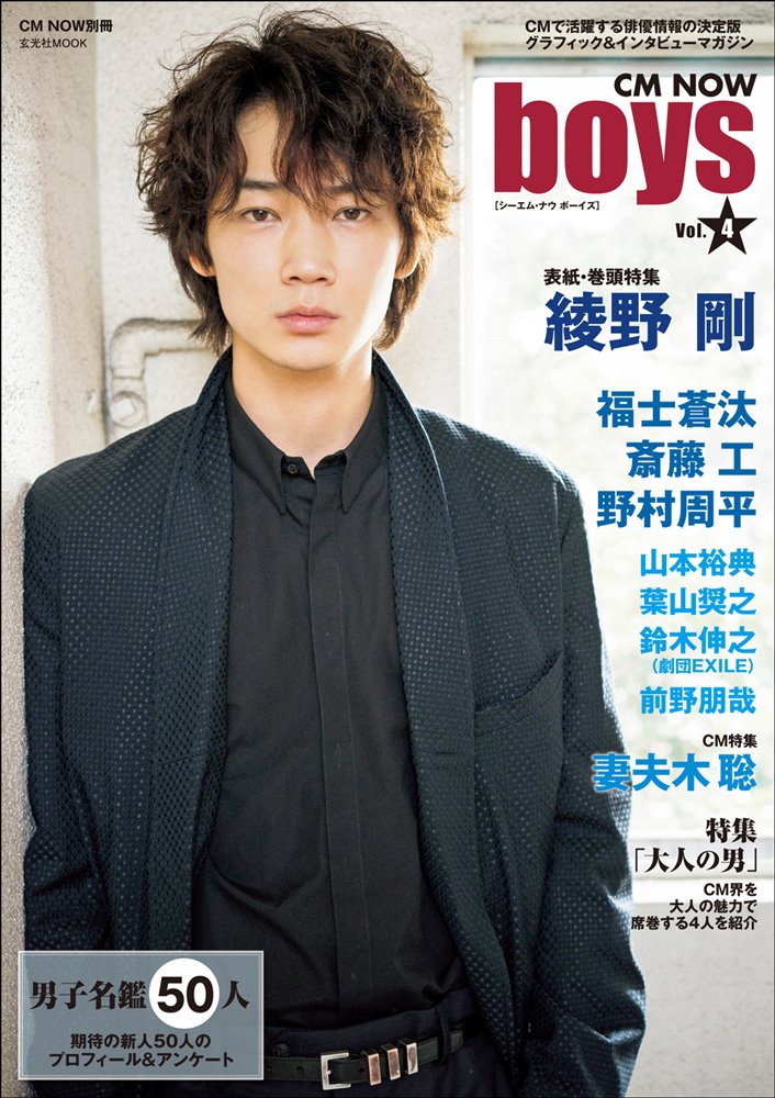 CM NOW boys #4 Japanese CM Actor Book